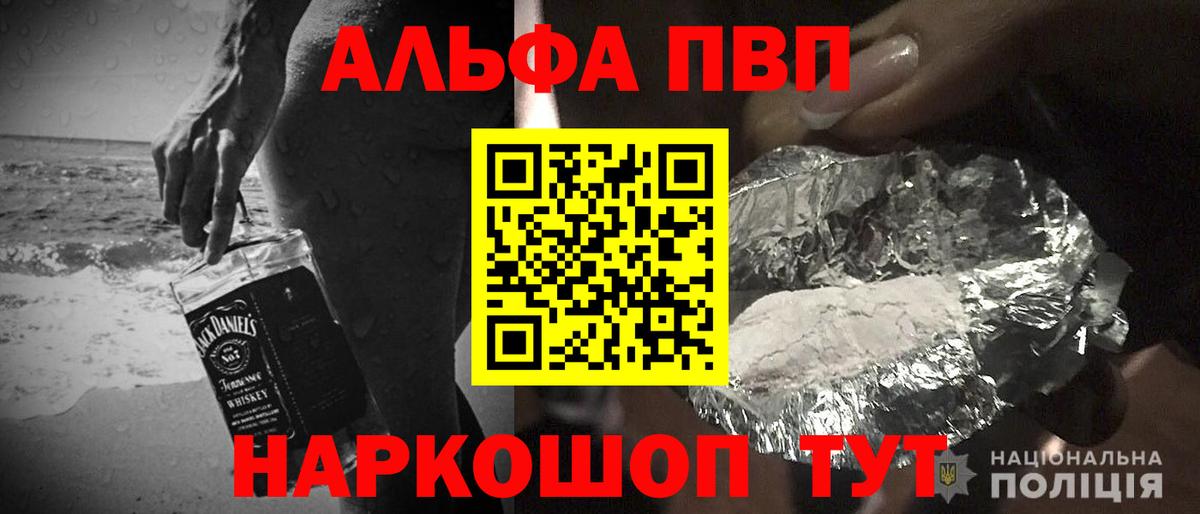 Alfa_PVP СК  магазин    Вход с VPN  APVP  Краснокаменск  А ПВП VHQ 