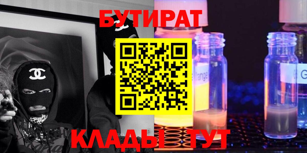 БУТИРАТ BDO Краснокаменск