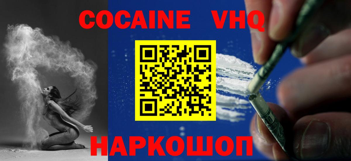 КОКАИН Колумбийский  Вход с VPN  COCAIN  Cocaine 98%  Краснокаменск 