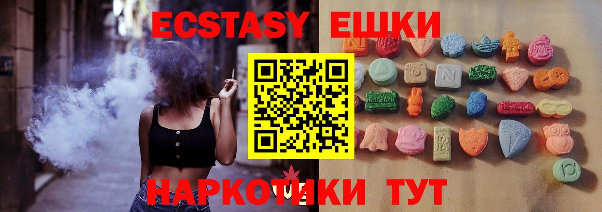 Ecstasy 250 мг Краснокаменск