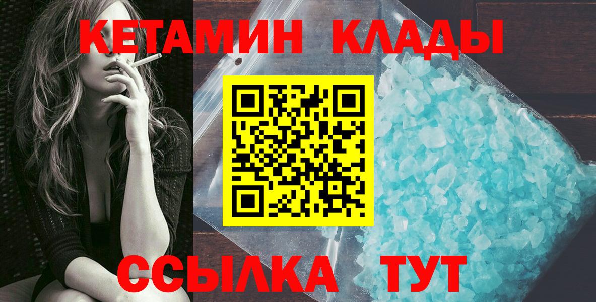 КЕТАМИН ketamine Краснокаменск