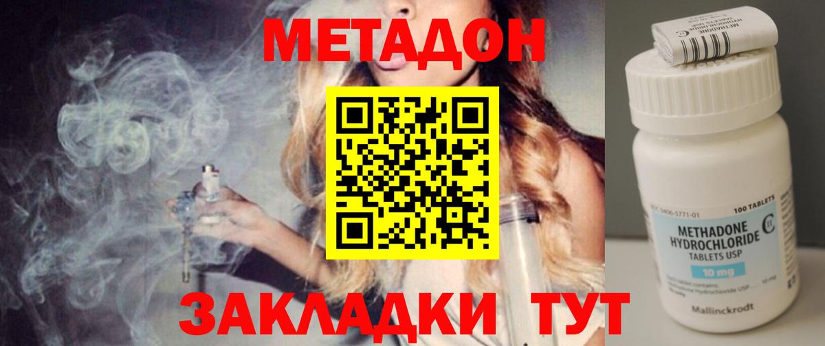 Метадон кристалл  Вход с VPN  Метадон VHQ  Краснокаменск 