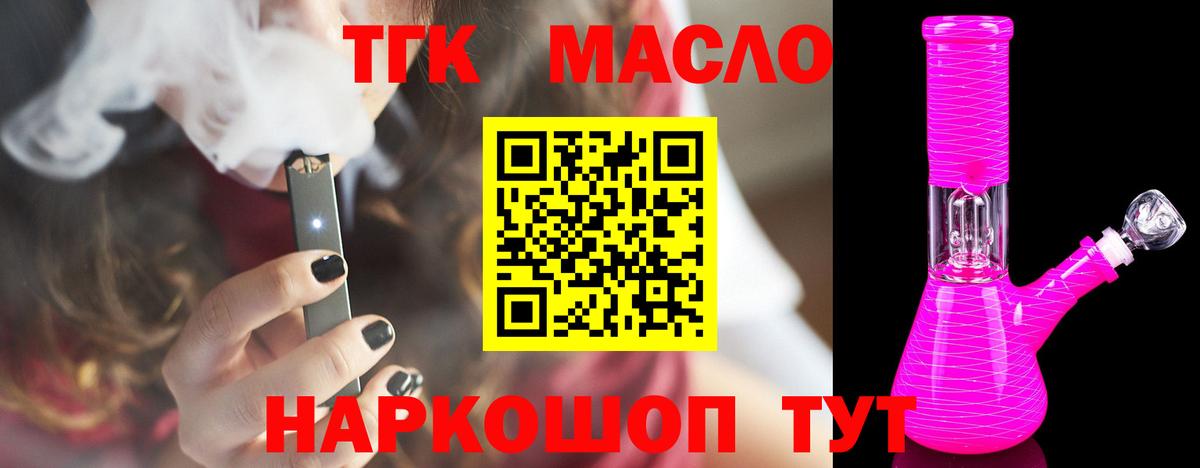 ТГК жижа  ТГК вейп с тгк  Вход с VPN  Краснокаменск 